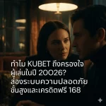 เจาะลึก สล็อตออนไลน์ บน KUBET: เทคนิคทำกำไรจากโบนัส